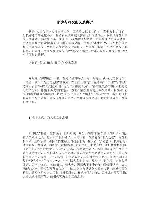 阴火与相火的关系辨析