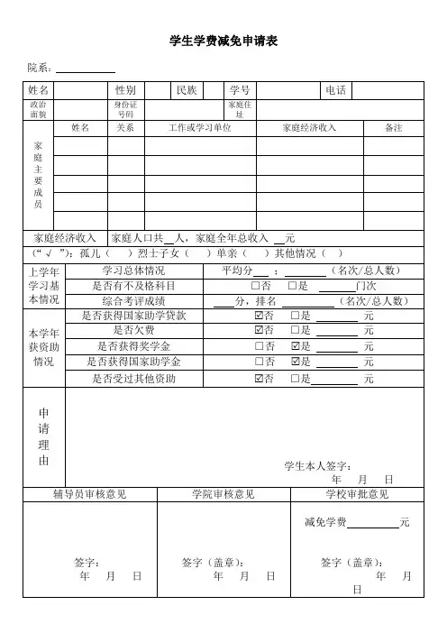 学生学费减免申请表_3