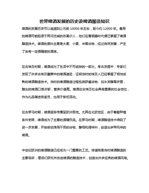 世界啤酒发展的历史及啤酒酿造知识