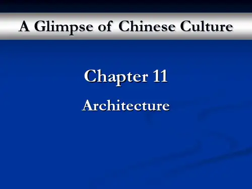 中国文化概述 chapter 11 Architecture