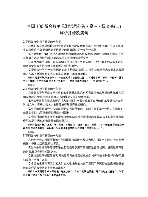 全国100所名校单元测试示范卷(高三)：语文新课标版  语文新课标全国2教师