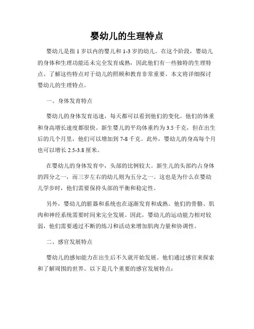 婴幼儿的生理特点