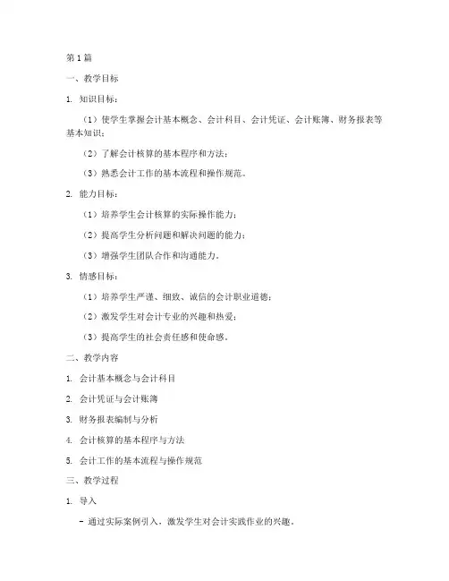 会计实践作业教学设计(3篇)