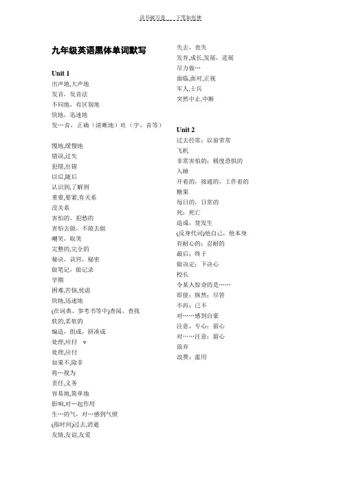 人教版初中英语九年级黑体单词词组默写