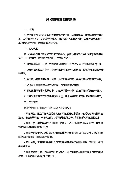 风控部管理制度新版