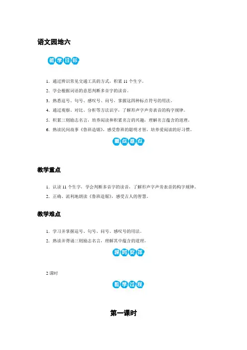 人教版二年级上册语文语文园地六教案