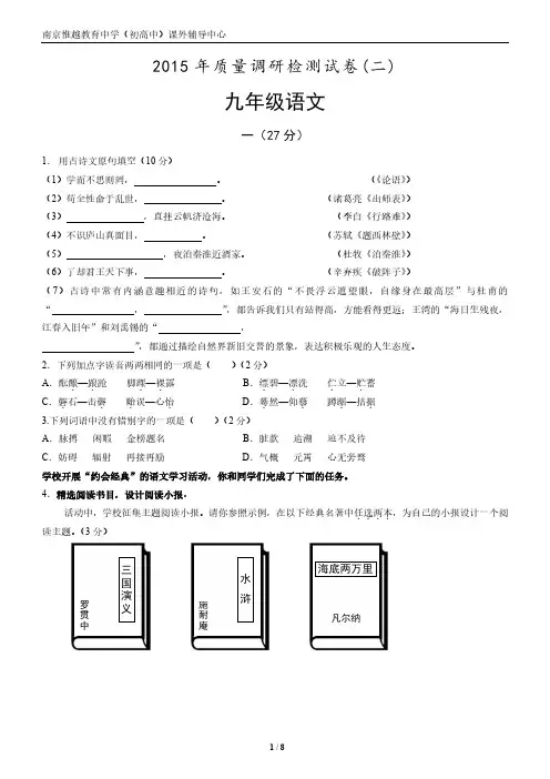 【VIP专享】江苏省南京市高淳区2015年中考二模语文试卷