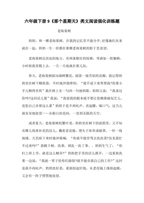 部编版六年级下册语文9《那个星期天》类文阅读强化训练题(含答案)
