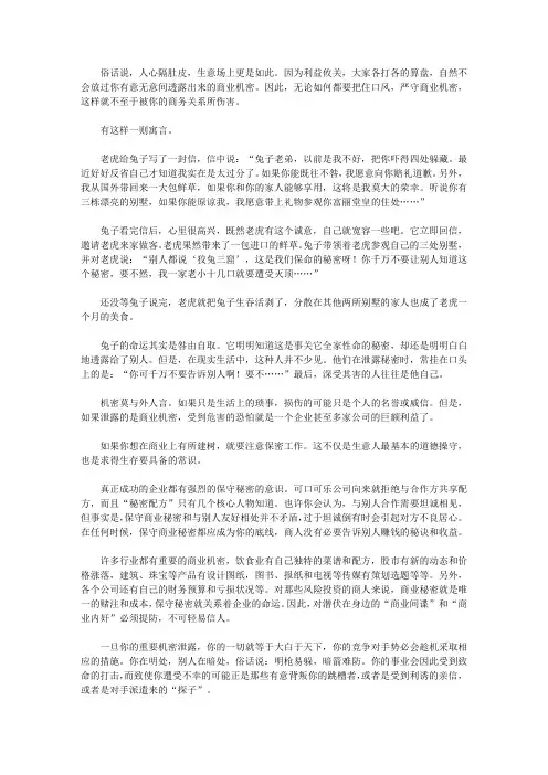 关系决定成就_第三章 保守住自己的商业机密