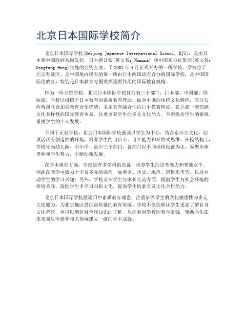 北京日本国际学校简介