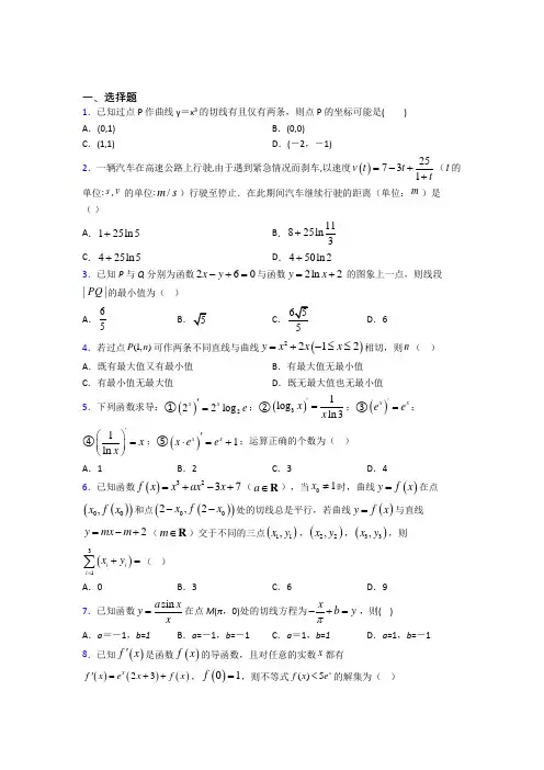 (常考题)北师大版高中数学选修1-1第三章《变化率与导数》测试题(包含答案解析)(4)