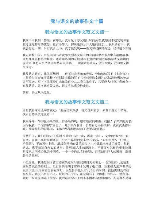 我与语文的故事作文十篇