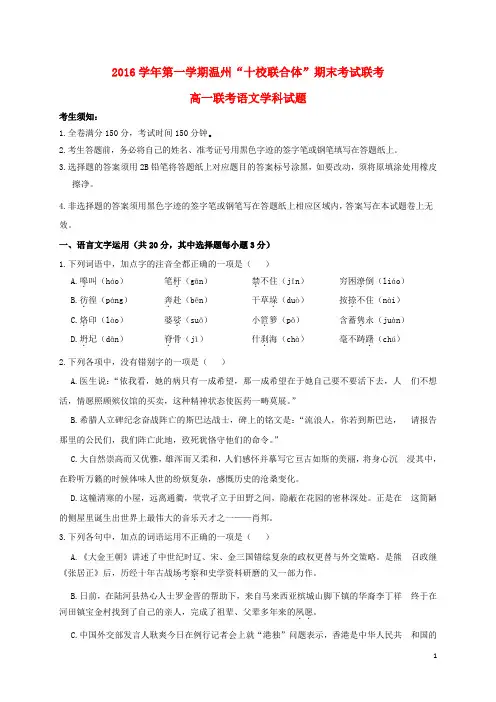 浙江省温州市十校联合体高一语文上学期期末联考试题