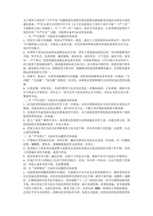 参考-领导干部“不严不实”6类24项具体表现