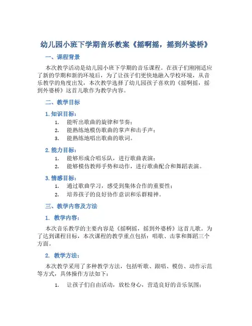 幼儿园小班下学期音乐教案《摇啊摇,摇到外婆桥》含反思