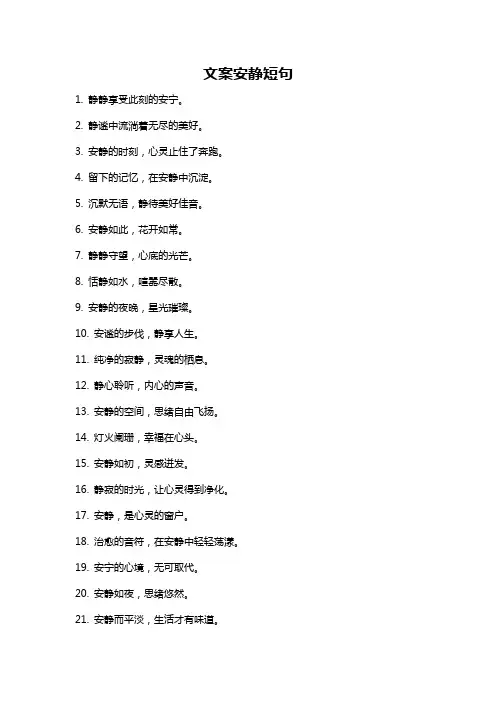 文案安静短句
