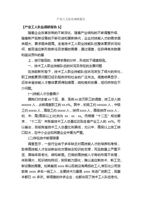 产业工人队伍调研报告