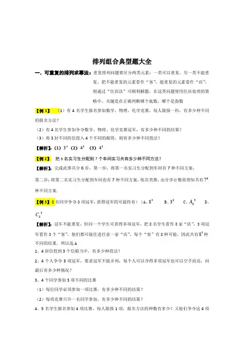 排列组合典型题大全含答案