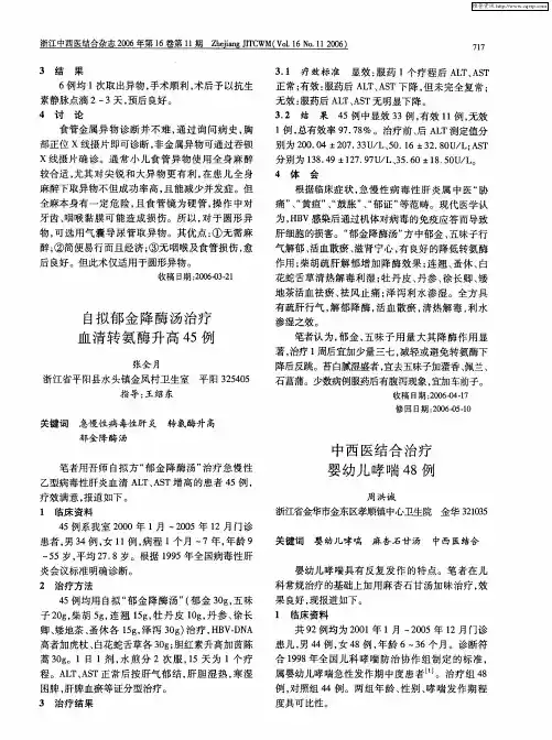 中西医结合治疗婴幼儿哮喘48例