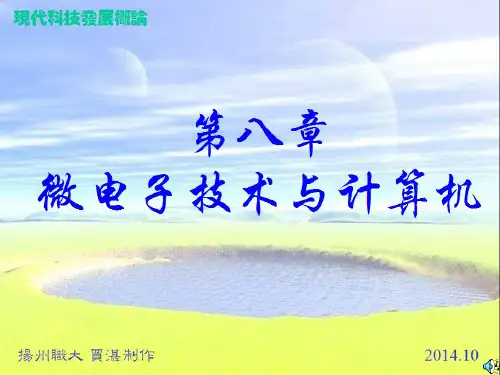 微电子技术概述.