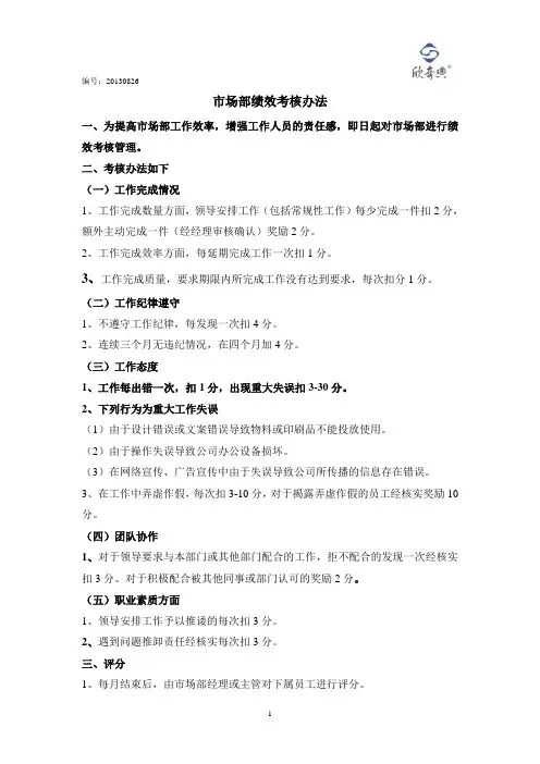 市场部绩效考核评分表 2