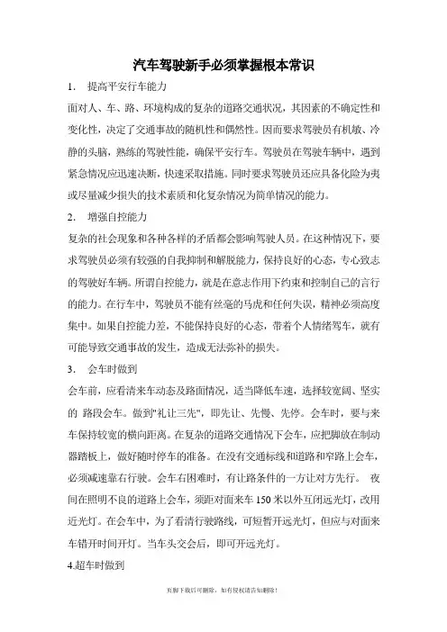 汽车驾驶新手必须掌握基本常识