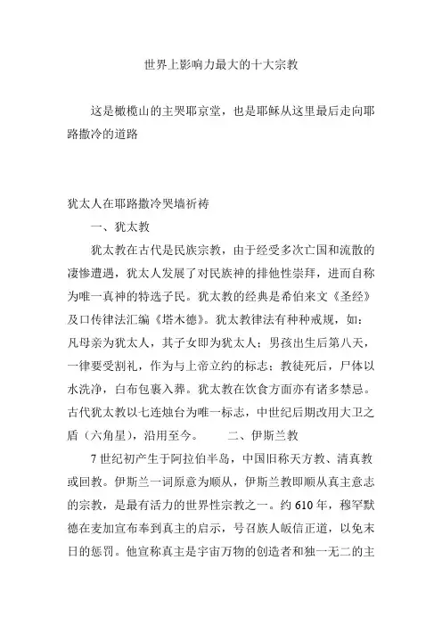 世界上影响力最大的十大宗教