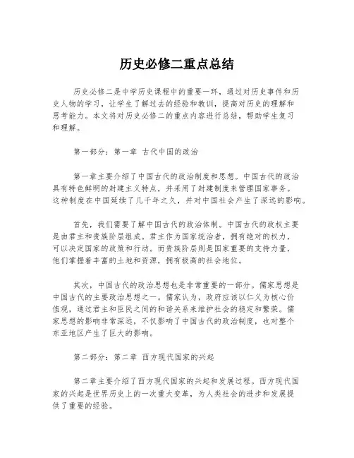 历史必修二重点总结