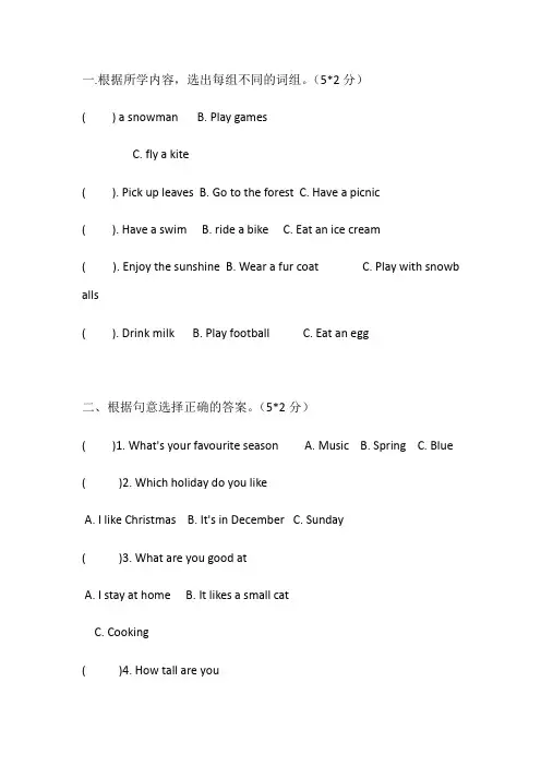 剑桥版小学三年级下册英语试卷
