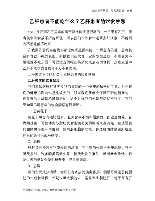 乙肝患者不能吃什么？乙肝患者的饮食禁忌