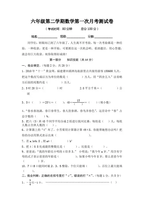 六年级小升初第一次月考+答卷纸(较简单)