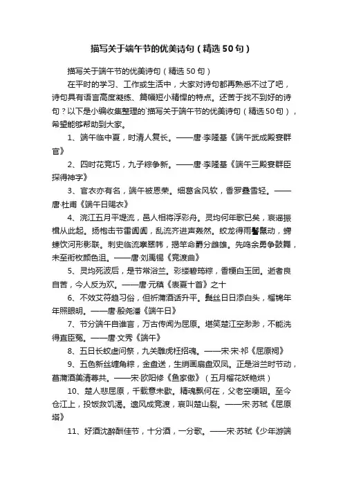描写关于端午节的优美诗句（精选50句）