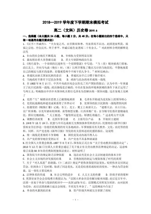 2018—2019学年度下学期期末模拟考试高二历史卷