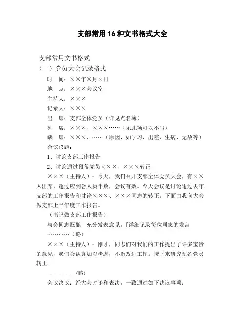 支部常用16种文书格式大全