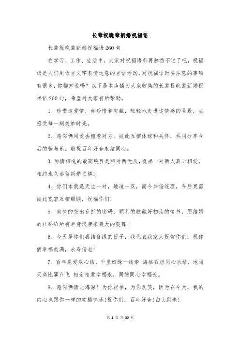 长辈祝晚辈新婚祝福语