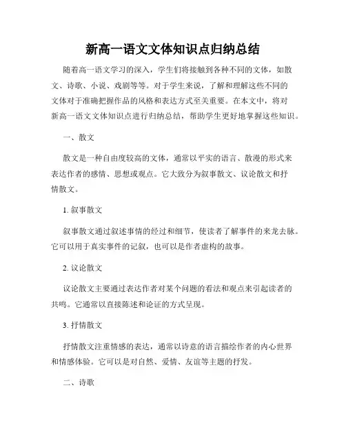 新高一语文文体知识点归纳总结