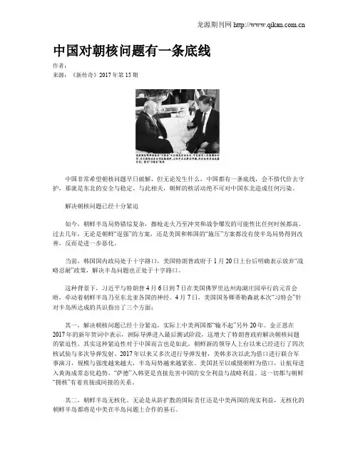 中国对朝核问题有一条底线
