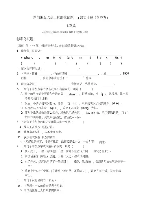 六年级上册语文一课一练-1.草原人教(部编版)(含答案)