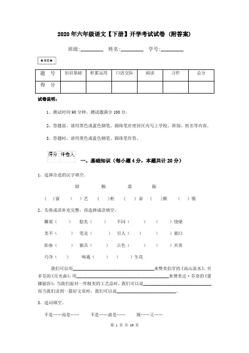 2020年六年级语文【下册】开学考试试卷 (附答案)