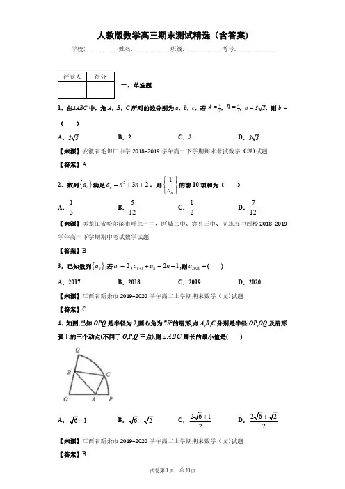 人教版数学高三期末测试精选(含答案)5