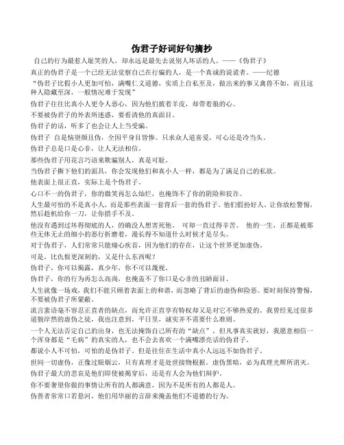 伪君子好词好句摘抄