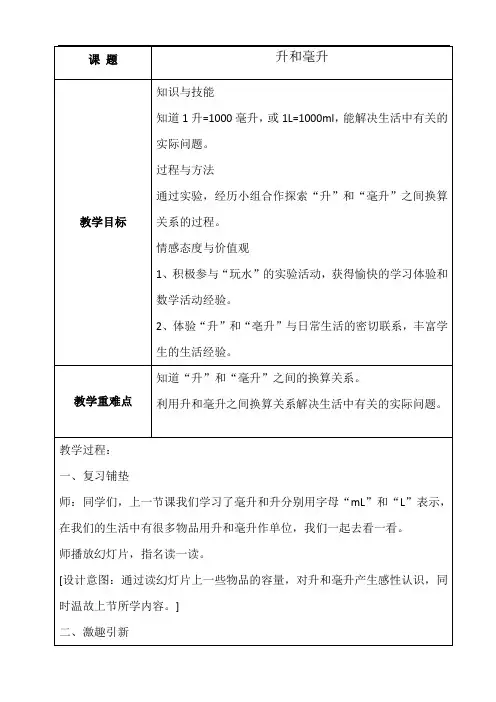 1.升和毫升