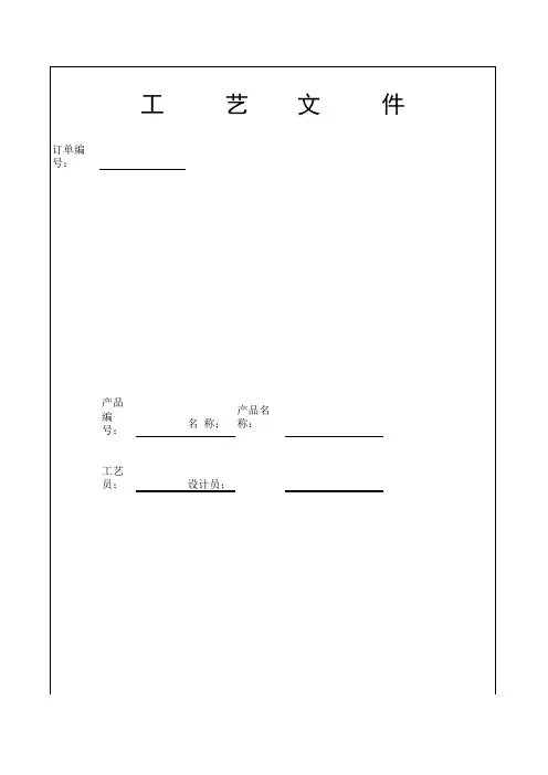 工艺单表格