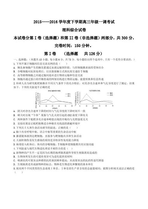 【全国百强校】河北省衡水中学2016届高三下学期一调考试理综生物试题