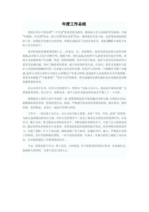 医疗、急诊科医生工作总结