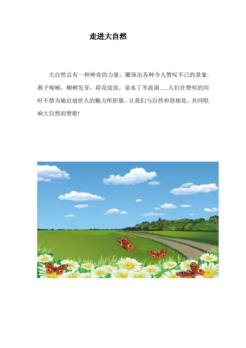 群文阅读  走进大自然