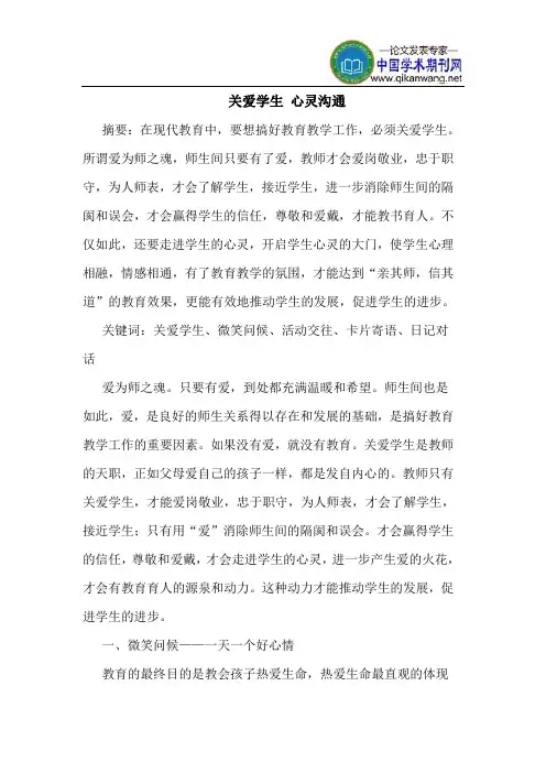 关爱学生 心灵沟通