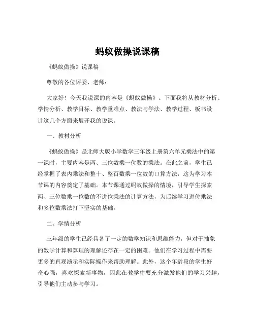 蚂蚁做操说课稿