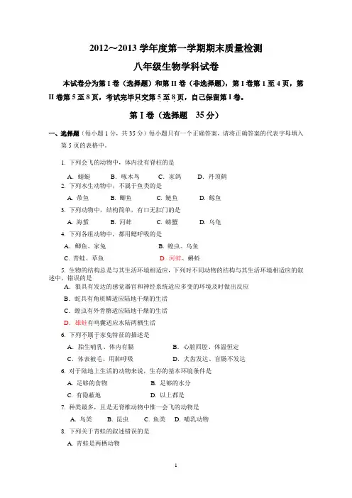 2012-2013(1)初二jc(精)