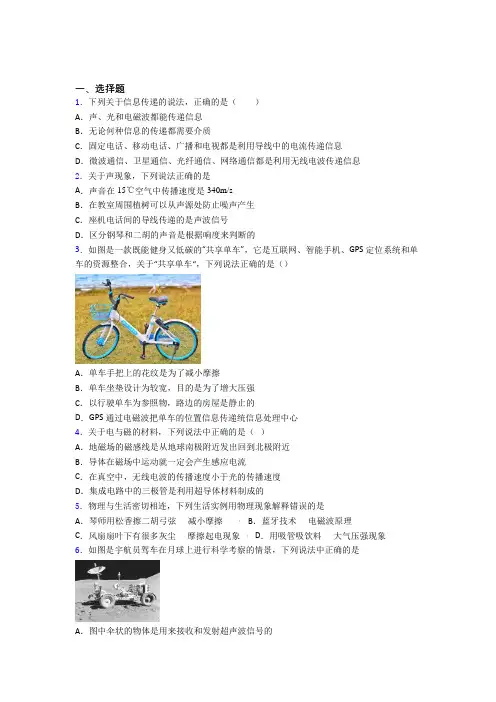 上海仙霞高级中学人教版初中九年级物理下册第二十一章《信息的传递》检测(含答案解析)